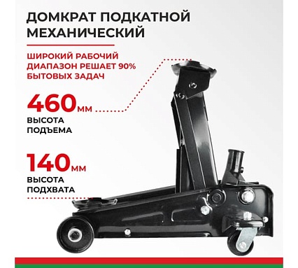 Домкрат подкатной 3 тонны БелАК БАК.00533
