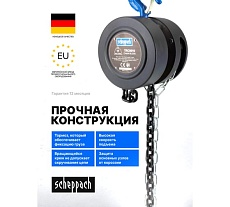 Таль цепная ручная Scheppach 1т Sch-TRC9010(59209)