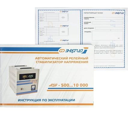 Стабилизатор с цифровым дисплеем Энергия АСН-500 Е0101-0112