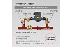 Байпас PROFLINE насос 25/4, комплектуется железом, Ду50, с обратным клапаном, короткий УТ-00010858