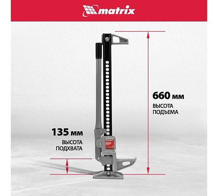 Реечный домкрат Matrix 3 т, h подъема 153-700 мм High Jack 505155
