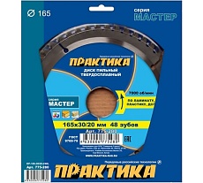 Диск пильный по ламинату (165х30/20 мм; Z48) Практика 775-280
