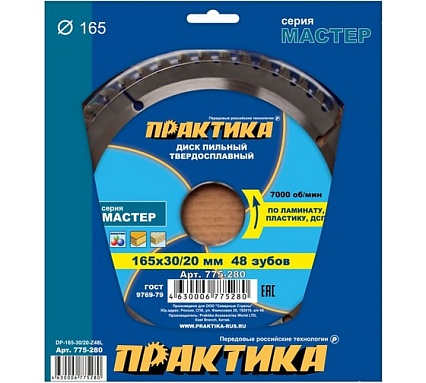 Диск пильный по ламинату (165х30/20 мм; Z48) Практика 775-280