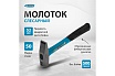 Слесарный молоток Gross 10276