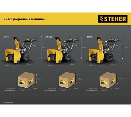 Бензиновый снегоуборщик Steher Extrem 56 см GST-756E
