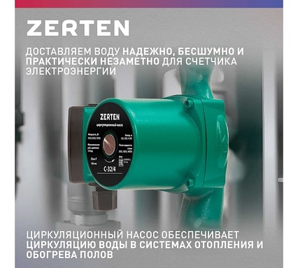 Насос циркуляционный Zerten C-32/4 4640130980979