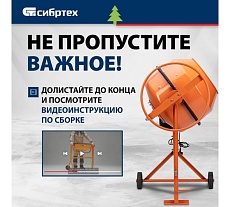 Бетоносмеситель Сибртех БСН-160П мощность 500 Вт, полиамидный венец 95517