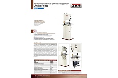 Ленточная пила JET JWBS-14Q 10000855M
