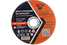 Круг отрезной 41 (125х1.2х22.23 мм; A 54 BF) БАЗ 960000166467