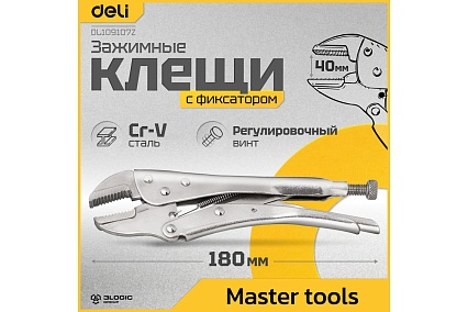 Зажимные клещи Deli 110708 с изогнутыми губками с фиксатором регулируемые DL109107Z 180мм рабочий ход 40мм, CrV