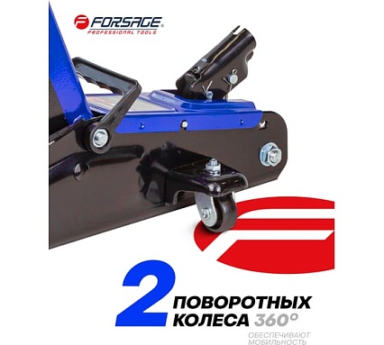 Домкрат подкатной гидравлический Forsage 2т (h min 130мм, h max 380мм) F-T83000F(54654)