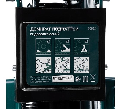 Гидравлический подкатной домкрат Сибртех 2 т, 127-330 мм 50832