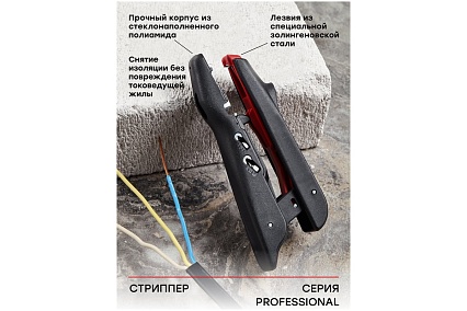 Стриппер EKF WS-17 Professional ws-17
