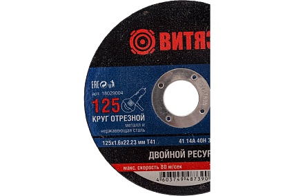 Круг отрезной по металлу 125x1.6x22.23 мм, т41 Витязь 18029004