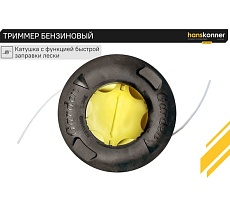 Триммер бензиновый Hanskonner HBT162D