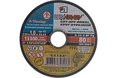 Круг отрезной абразивный (115x1x22.2 мм ) по металлу для УШМ Луга 3612-115-1.0