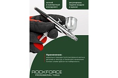 Аэрограф Rockforce сопло 0.3мм RF-SL150B(58693)