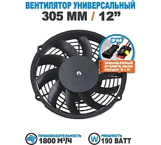 Вентилятор радиатора АРКАИМ 305 мм (12 дюймов) на 12 Вольт, 190 Ватт. Поток: нагнетание LNF1212C
