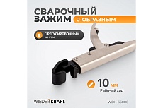 Фланцевый зажим Wiederkraft с J-образным захватом, с фиксатором, 210 мм WDK-65006