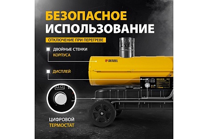 Дизельная тепловая пушка Denzel nhg-20i, 20 кВт, 600 м3/ч, непрямой нагрев, цифровой термостат 96491