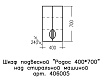 Шкаф навесной Санта Родос 40x70 406005