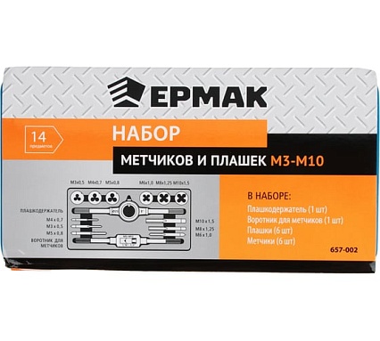 Набор метчиков и плашек Ермак 14 предметов М3-М10 657-002