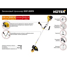 Бензиновый триммер Huter GGT-553TX 70/2/55