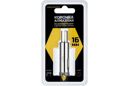 Коронка алмазная по керамограниту и керамике с центрирующим сверлом 16 мм Diamond Industrial DIDCSC016