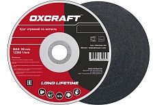 Круг отрезной по металлу Standart (125х2.5х22.2 мм) OXCRAFT PO000093785