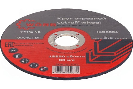 Абразивный отрезной диск WORB 125x2.5x22 мм WORB 2000410N1SC001