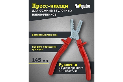 Пресс-клещи Navigator NHT-CT04-025x25 61259