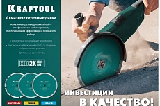Диск алмазный сегментный по железобетону и бетону Kraftool Universal 150х22 мм 36680-150