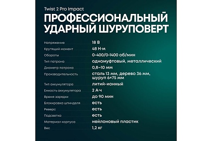 Ударный аккумуляторный шуруповерт Rokodil Twist 2 Pro Impact 18V 1045942