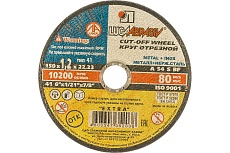 Круг отрезной по металлу (150x1.2x22.2 мм) Луга 3612-150-1.2