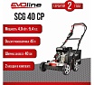 Бензиновый скарификатор Evoline SCG40CP