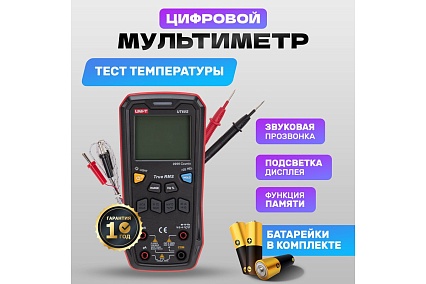Профессиональный мультиметр UNI-T 60s 13-0091