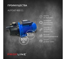 Поверхностный насос PROFLINE 800 вт, пластик AUTOJET-800 CL УТ-00037154