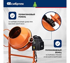 Бетоносмеситель Сибртех БСН-180П, мощность 700 Вт, полиамидный венец 95518