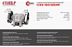 Электрический заточной станок Ставр СЗЭ-150/250 М 9030800076