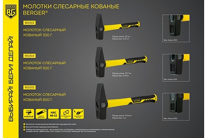 Слесарный молоток Berger BG кованый, фиберглассовая рукоятка, 300 г BG1513