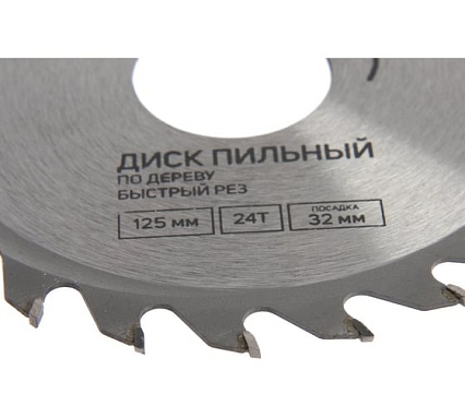 Диск пильный по дереву быстрый рез, 125x32 мм, 24 зуба, кольца на 22, 20, 16 мм Тундра 7110519