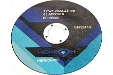 Круг отрезной 125x1.2x22.23 мм, A60RBF, 80 м/сек НЕРКОН X660116402