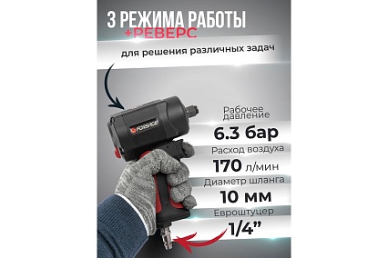 Ударный пневмогайковерт Forsage Compact 1/2'', 1200 Hм, 11000 об/мин, 6.3 бар, 170 л/мин F-82545(18461)