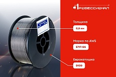 Проволока порошковая E 71T-GS (0.8 мм; D100; 1 кг) Профессионал 10434