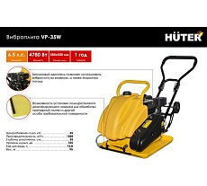 Виброплита Huter VP-35W, бензиновая, 74/6/2