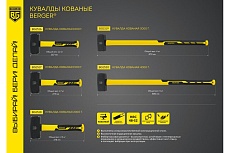 Кованая кувалда Berger BG 2000 г., фиберглассовая рукоятка BG1518