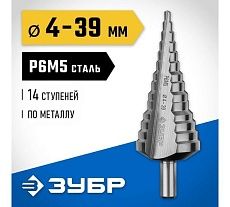 Ступенчатое сверло по металлу Зубр Профессионал 4-39 мм, 14 ступеней, сталь Р6М5 29670-4-39-14_z01