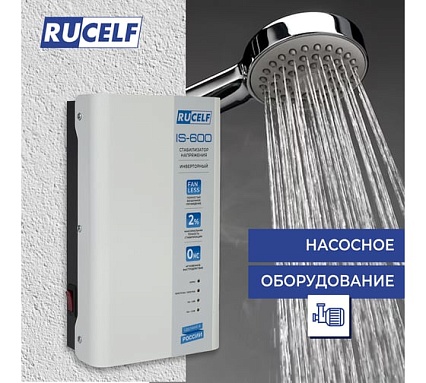 Инверторный стабилизатор напряжения Rucelf IS-600 КА-00009157