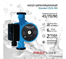 Циркуляционный насос PROFLINE standart 25/6-180 (гайки, б/кабеля) УТ-00047620