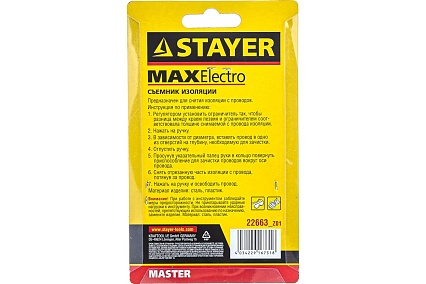 Съемник изоляции "MASTER" до 8 мм Stayer 22663_z01